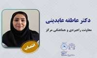 انتصاب خانم دکتر عاطفه عابدینی